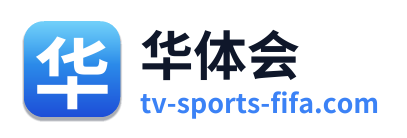华体会 Logo
