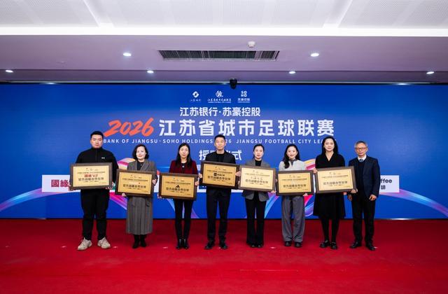 世界杯小组赛积分榜-阿迪达斯牵手2026“苏超” 现象级体育IP加速赋能大众足球生态