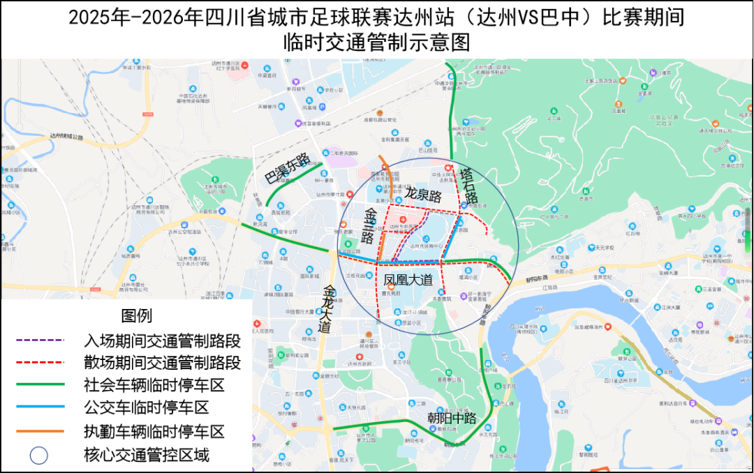 世界杯小组赛积分榜-四川省城市足球联赛总决赛阶段达州站比赛在即 达州公安发布临时交通管制通告